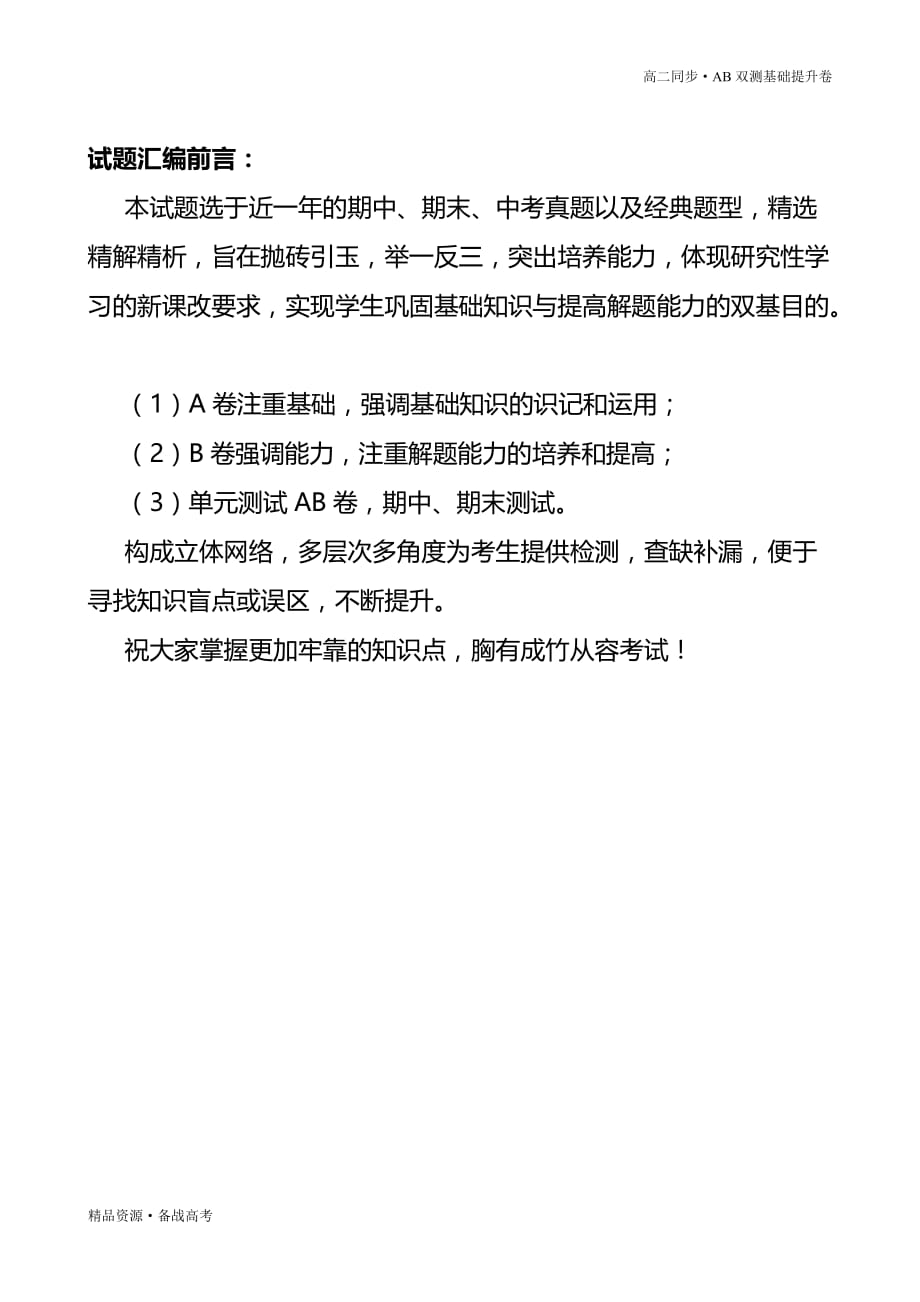 2021学年高二数学选择性必修一2.2 圆及其方程（B卷提升篇）同步双测新人教B（原卷版）_第2页