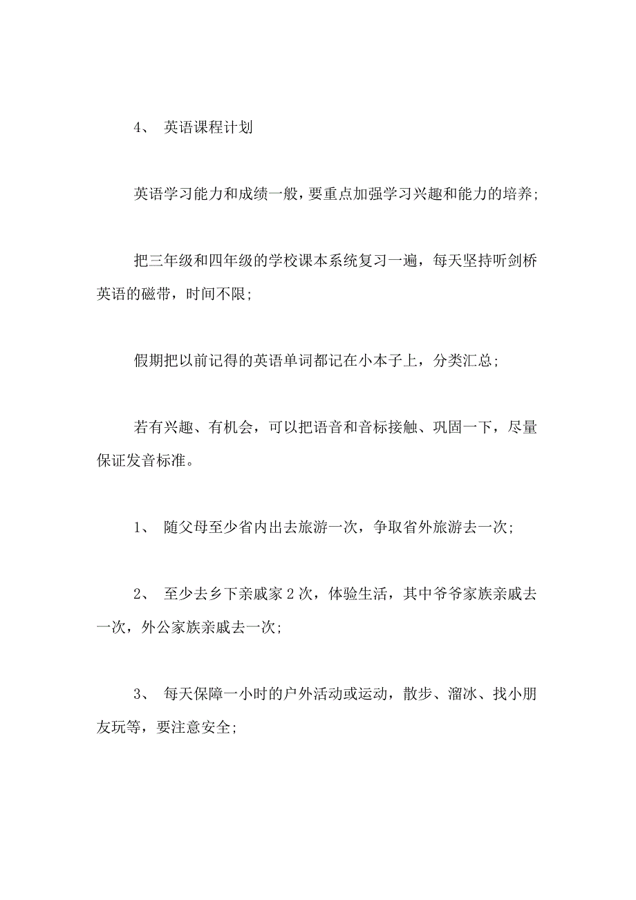 精选小学生暑假计划合集7篇_第3页