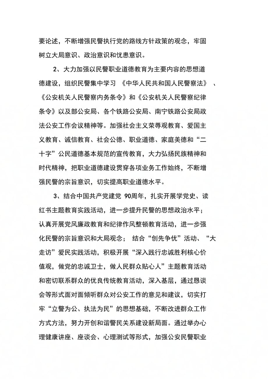 202X年民警教育训练工作计划_第2页