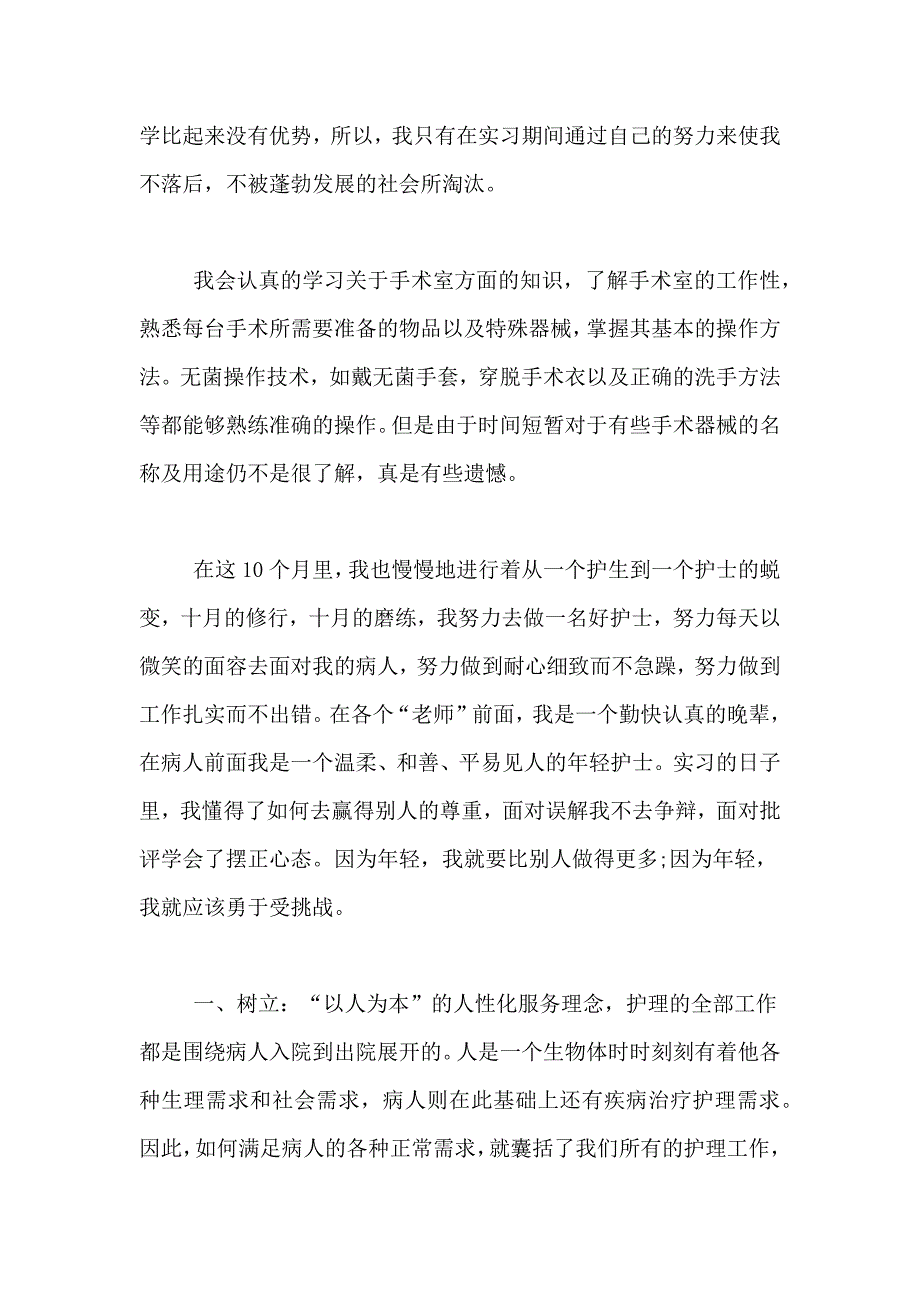 【实用】实习计划4篇_第2页