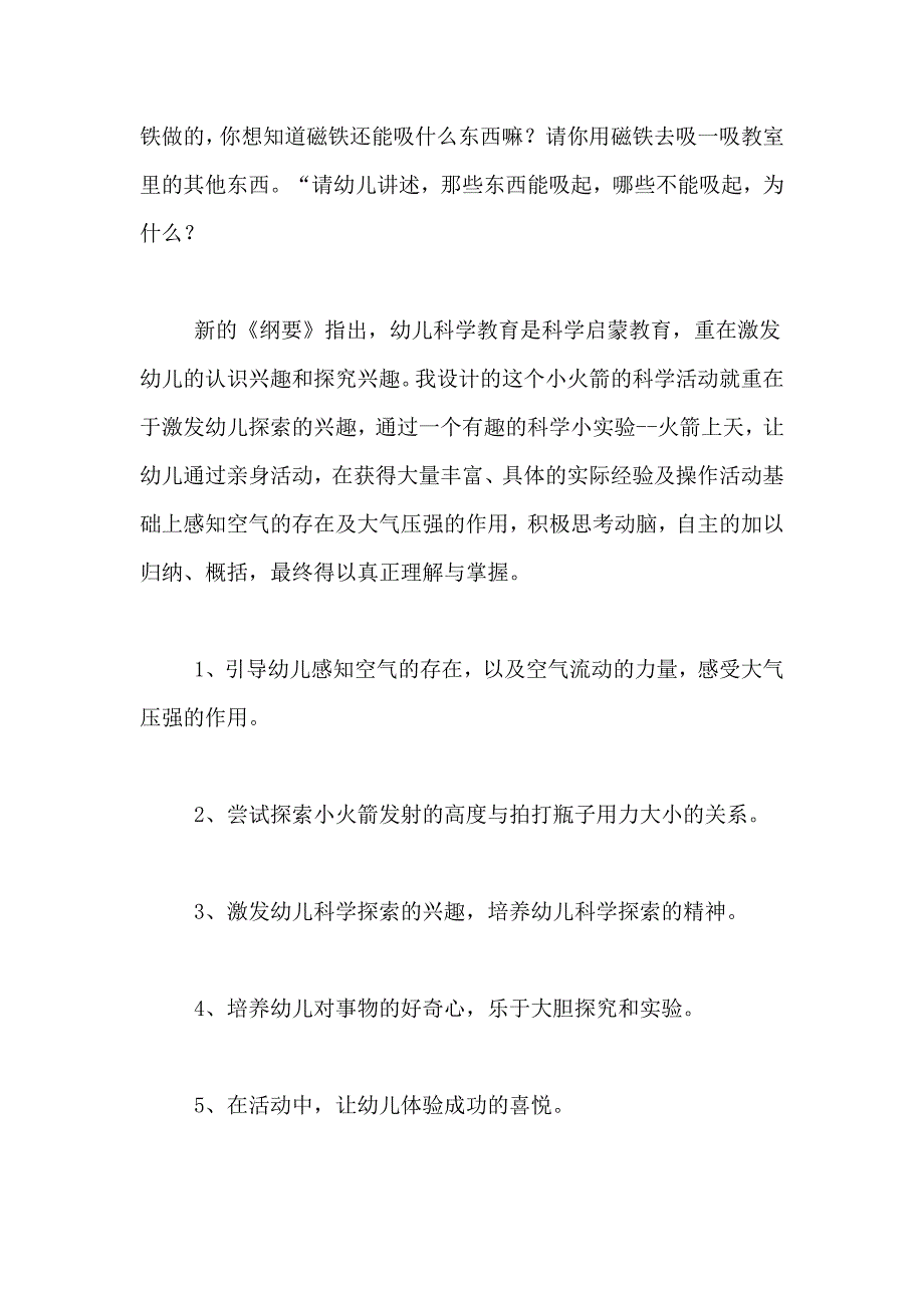 中班科学教案范文4篇_第3页