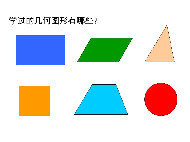 主要平行四边形的面积课件_第1页