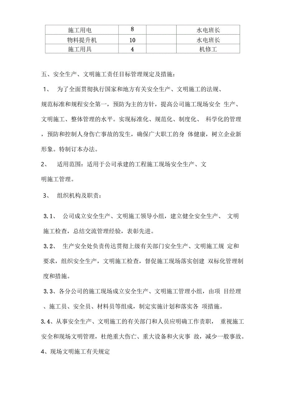 202X年文明施工目标管理_第2页