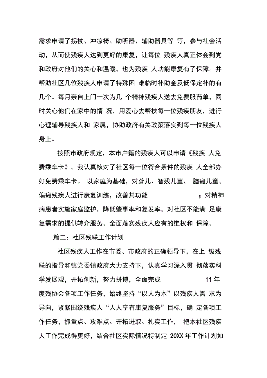 202X年残联工作计划_第2页