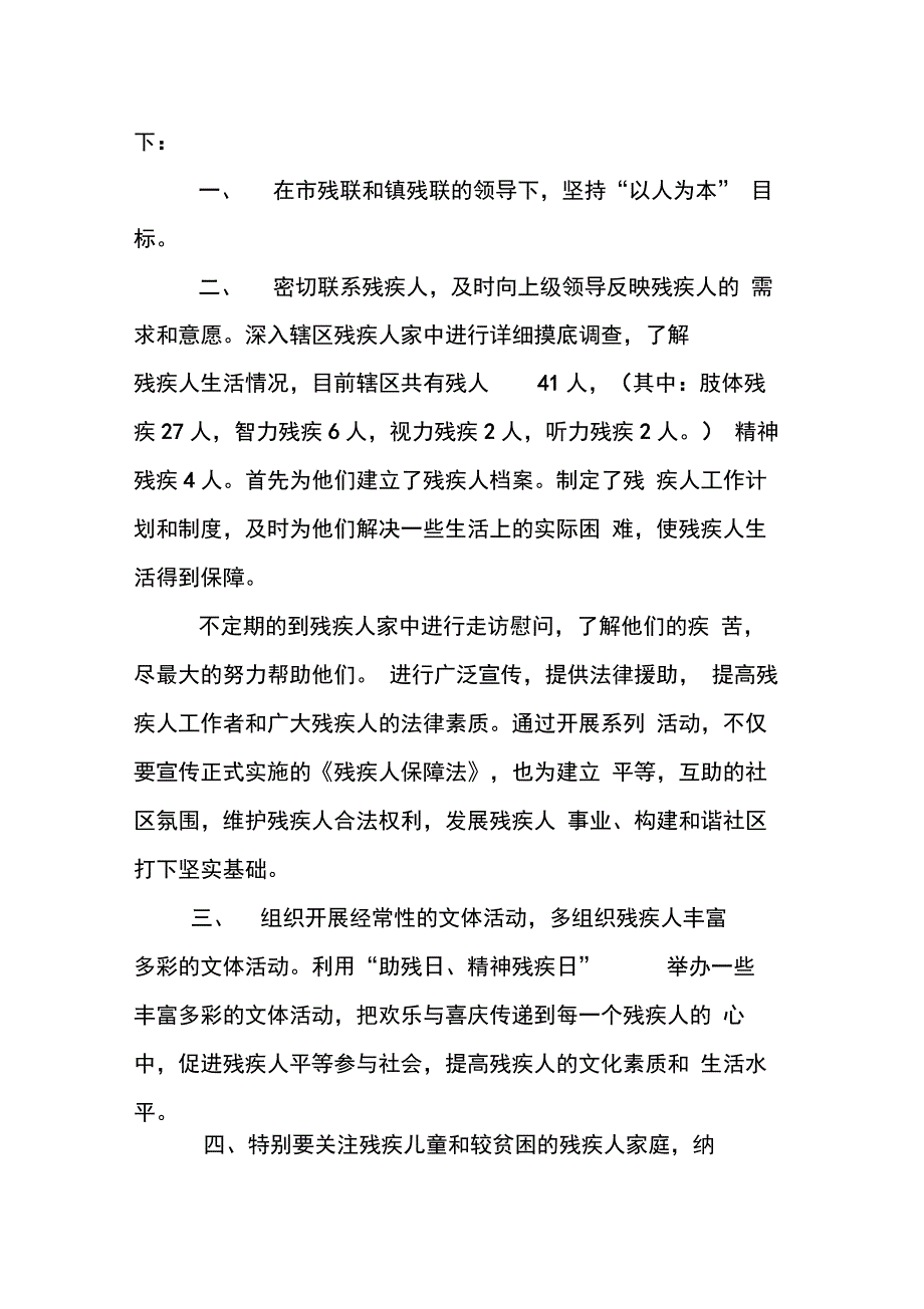 202X年残联工作计划_第3页