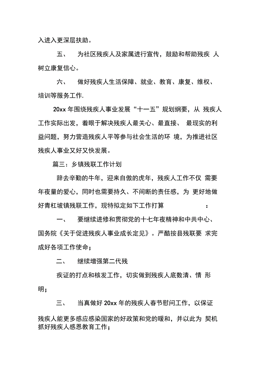 202X年残联工作计划_第4页