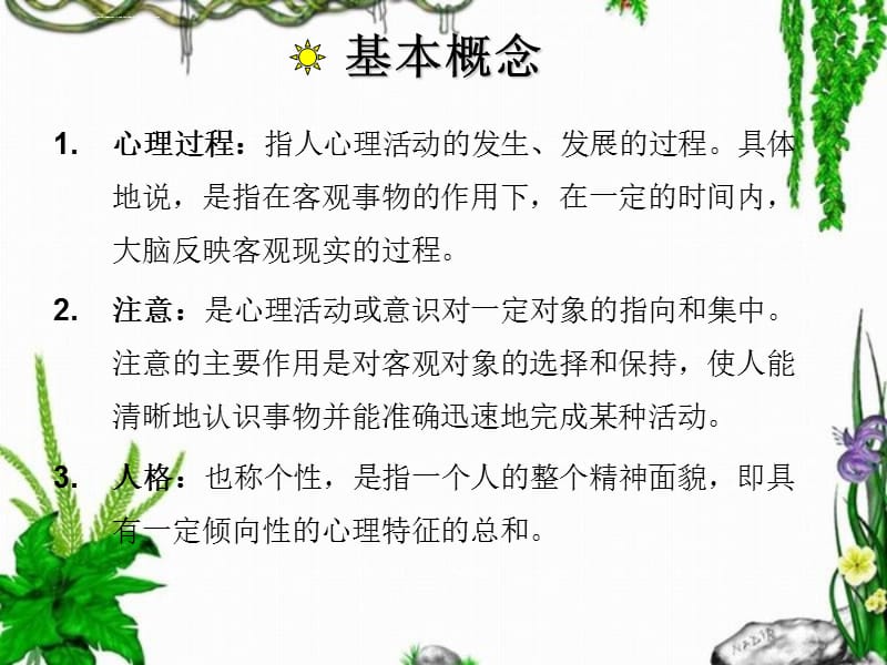 二章医学心理学基础一课件_第3页