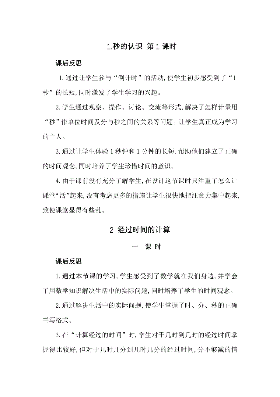 人教版三年级数学全册教学反思_第1页