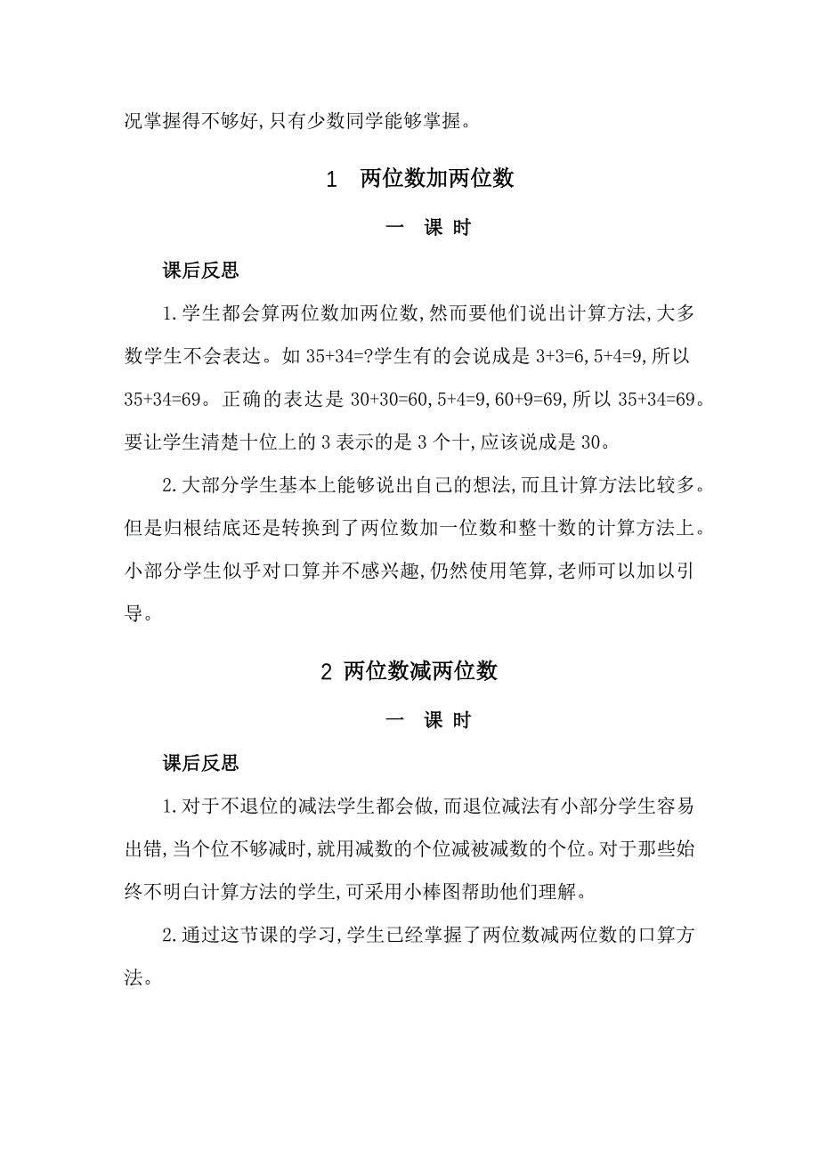 人教版三年级数学全册教学反思_第2页