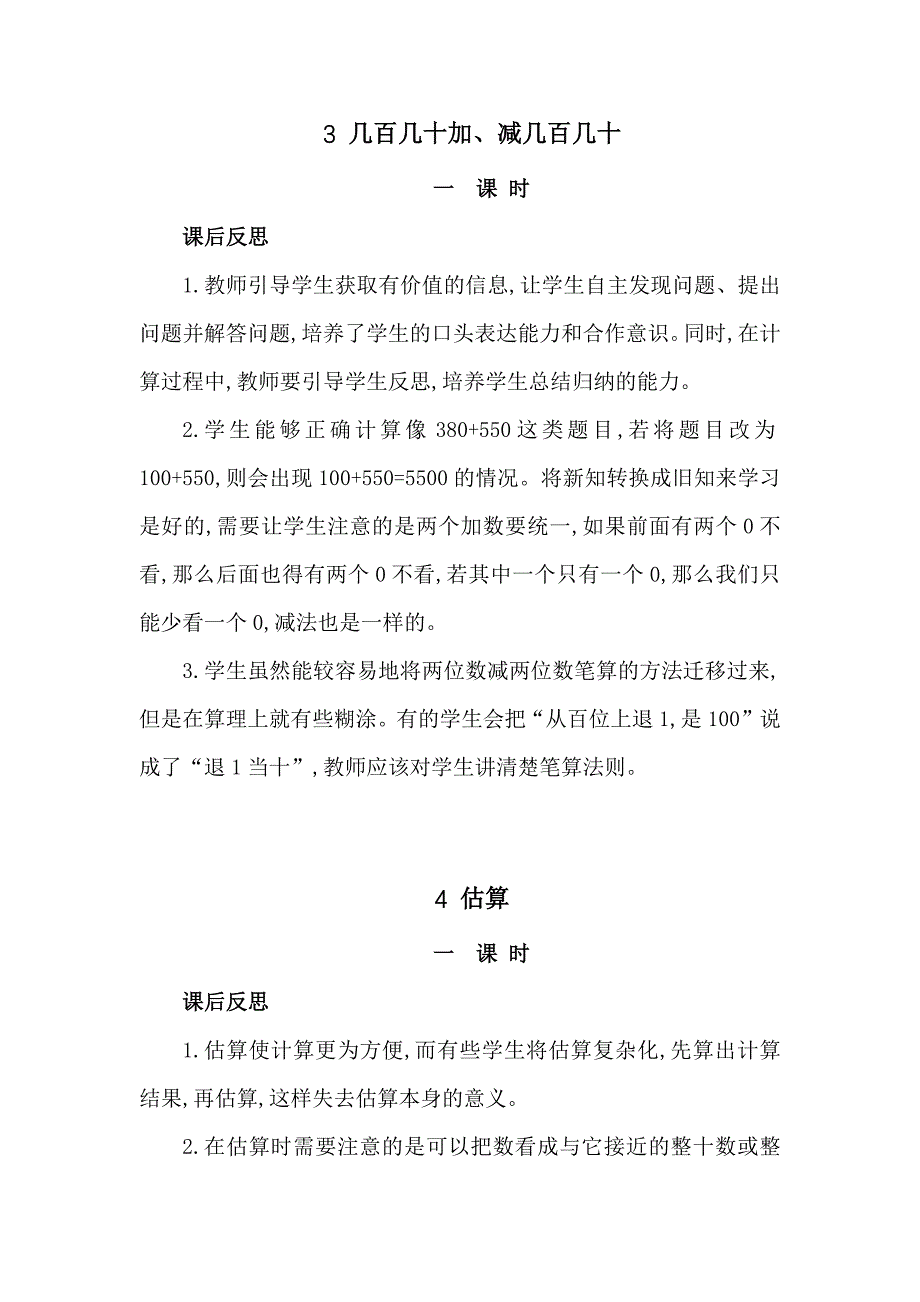 人教版三年级数学全册教学反思_第3页