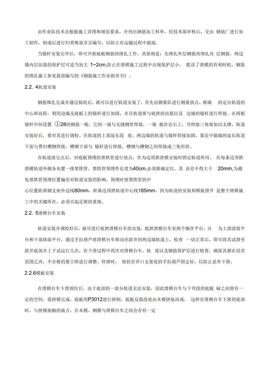 202X年斜井措施底拱、边顶滑模砼施工作业指导书_第3页