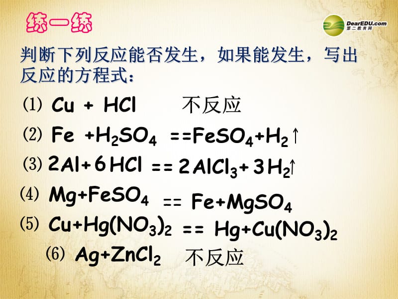 九年级化学下册第八单元金属的化学性质复习课件新人教版_第4页