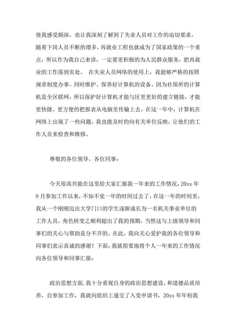 2018转正述职报告范文_第2页