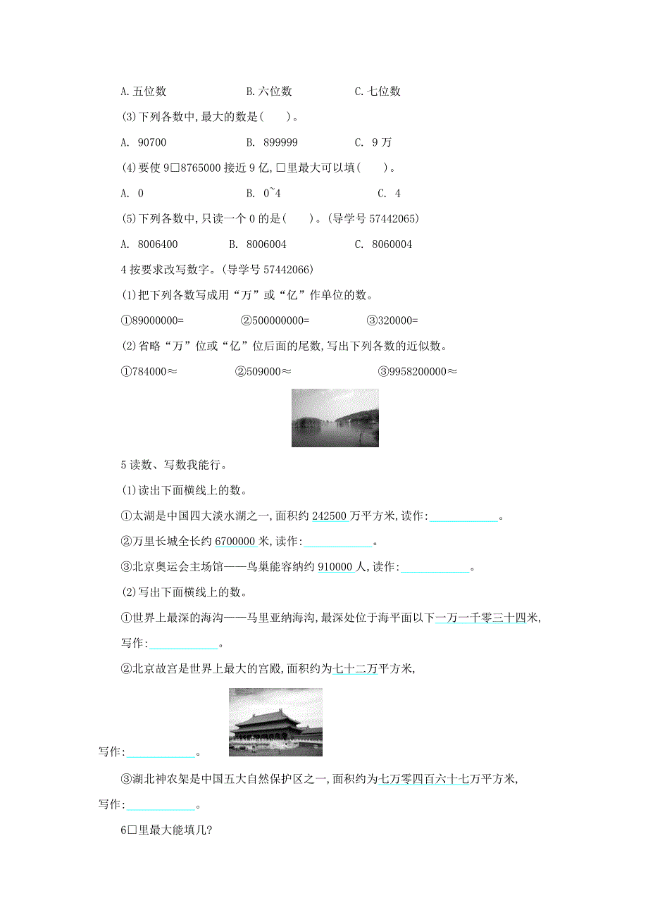 最新人教版四年级上册数学1--8单元测试卷含答案_第2页