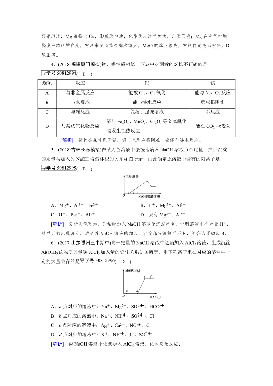 高考化学一轮总复习配套练案 (7)_第2页