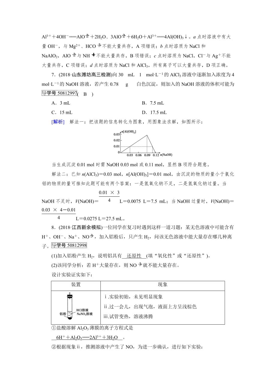 高考化学一轮总复习配套练案 (7)_第3页