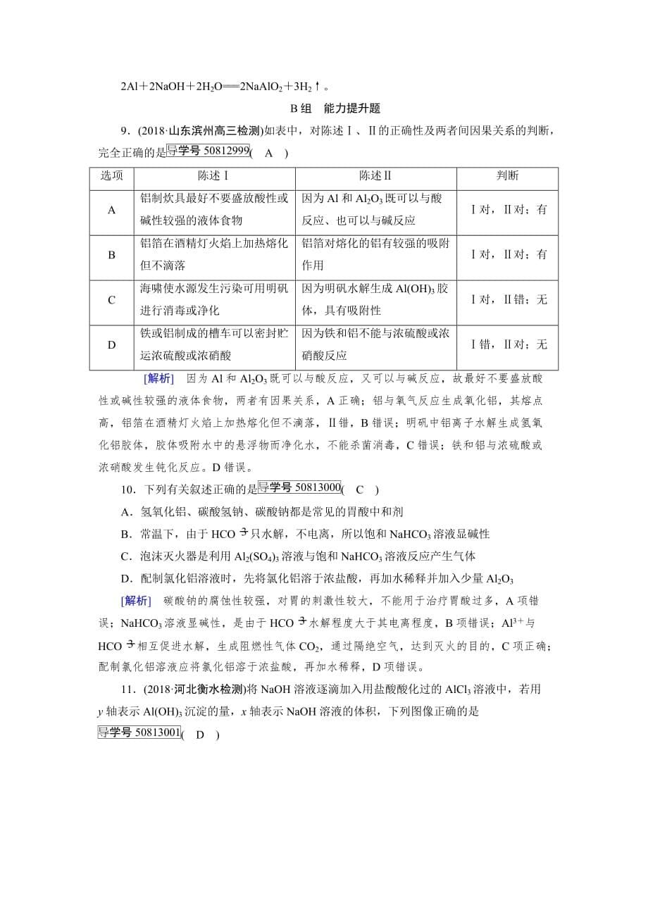 高考化学一轮总复习配套练案 (7)_第5页