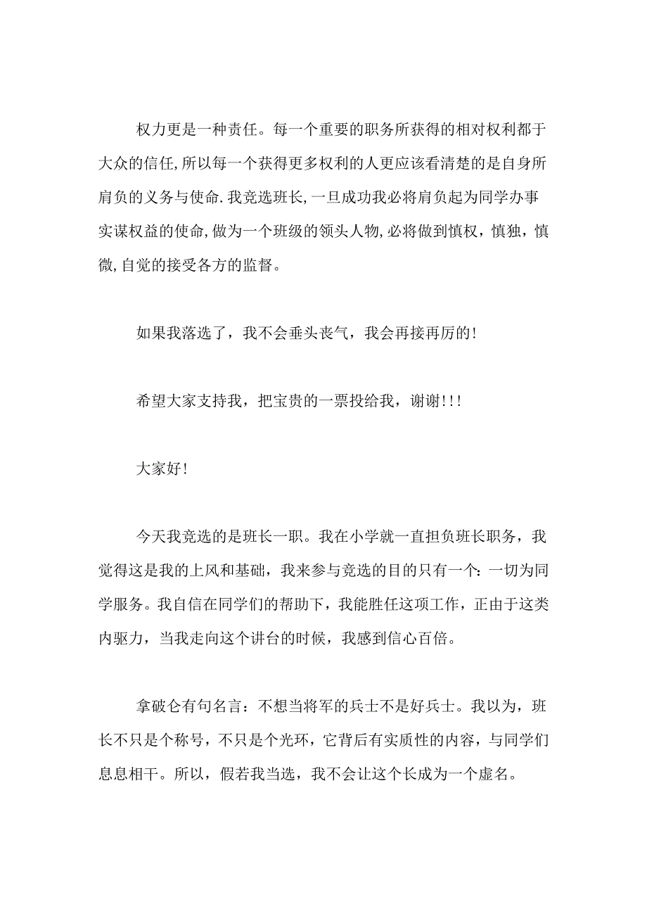 2019竞选班干部演讲范文_第2页