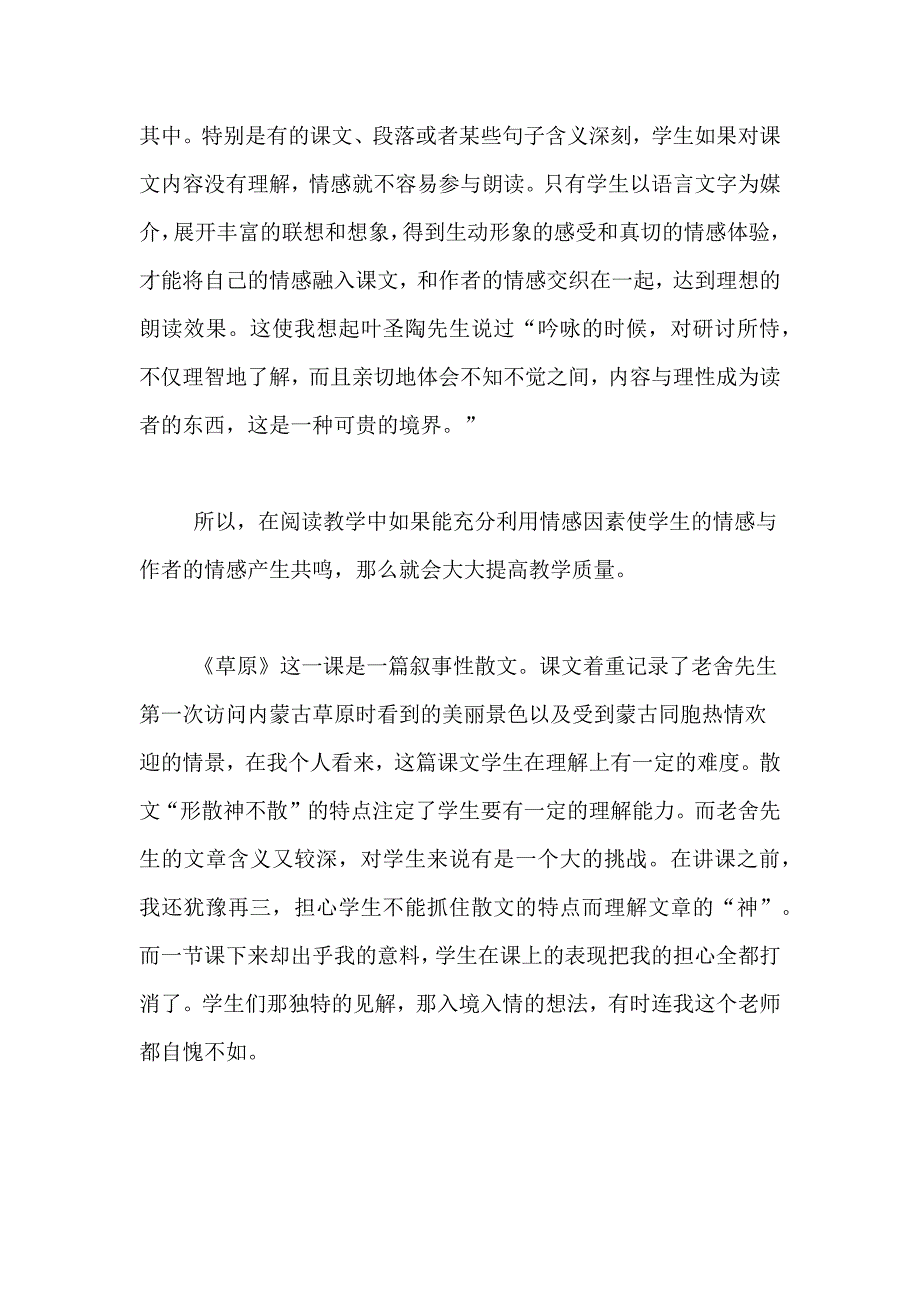 《草原》教学反思范文_第2页