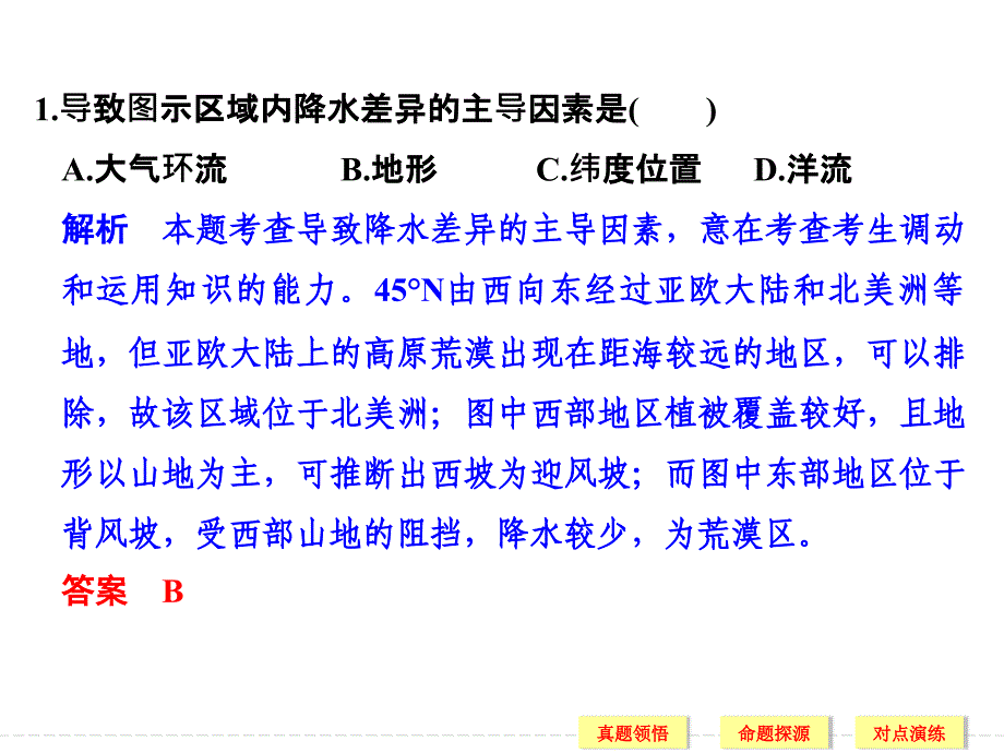 二轮复习专题 大气环流与降水课件_第2页