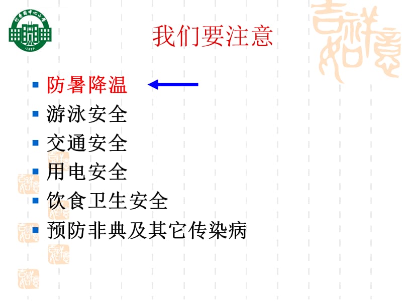 五一假前安全教育课件_第2页