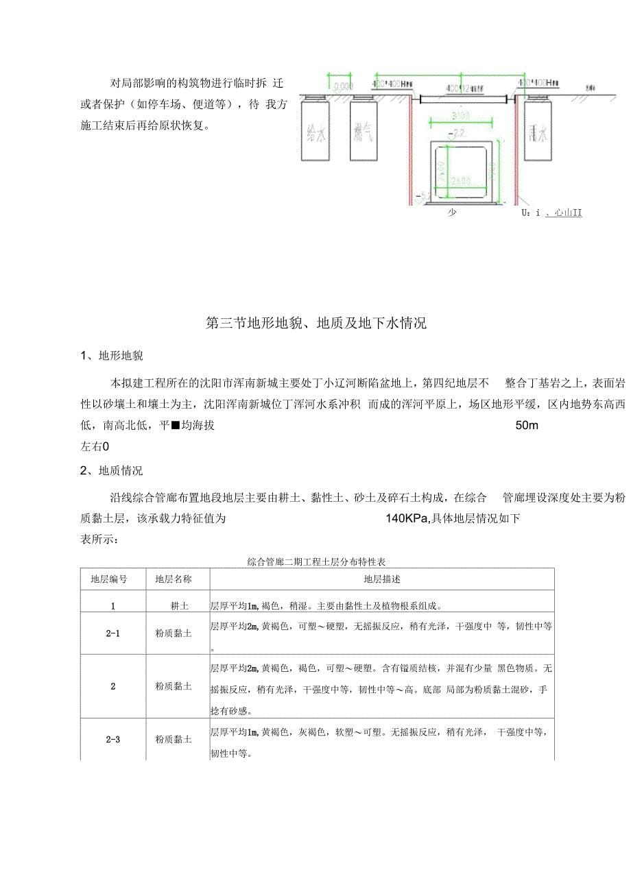 202X年拉森钢板桩专项施工方案_第5页