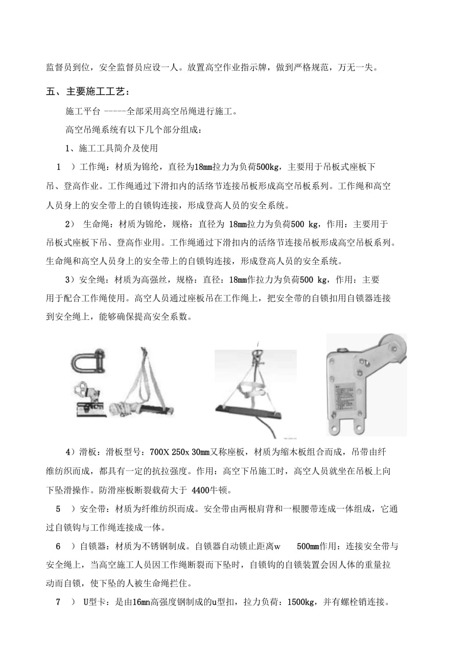 202X年滑板专项施工方案_第3页