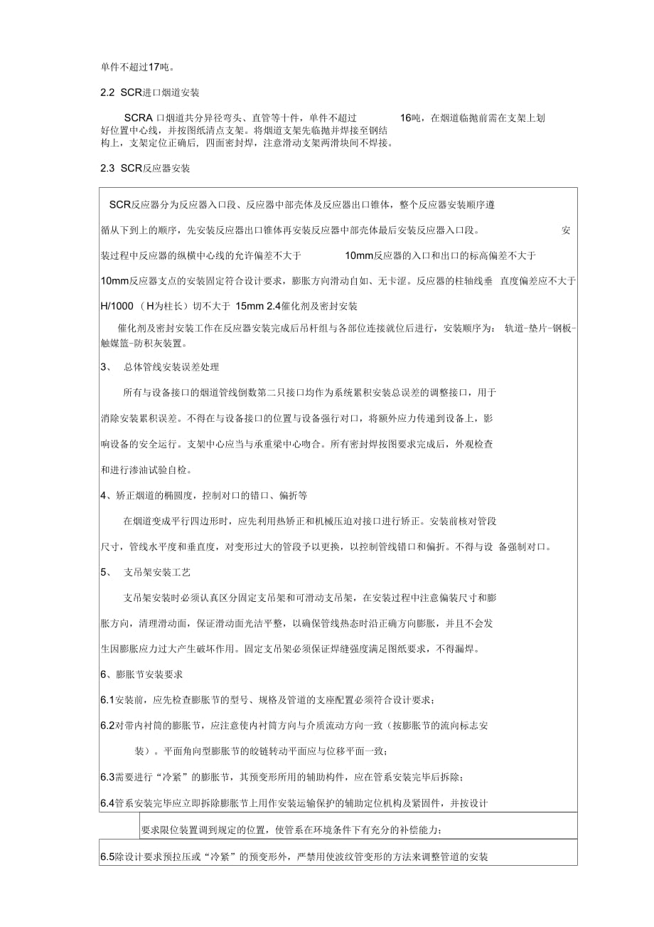 202X年滨海脱硝烟道施工安全及技术交底记录(班组级)_第4页