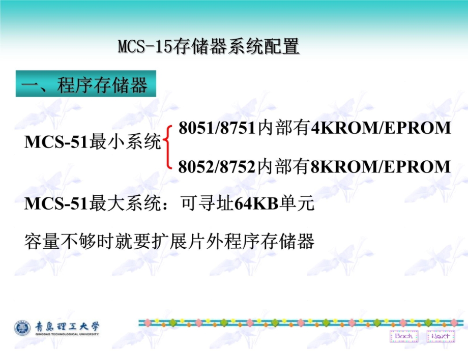 第5章-存储器教学案例_第4页