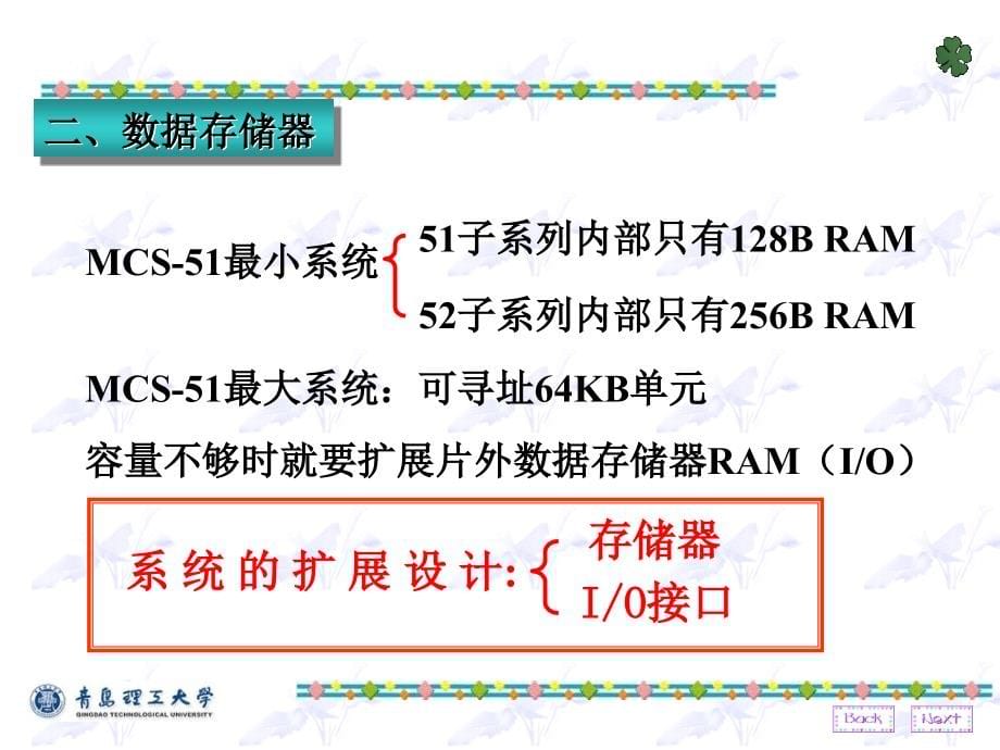 第5章-存储器教学案例_第5页