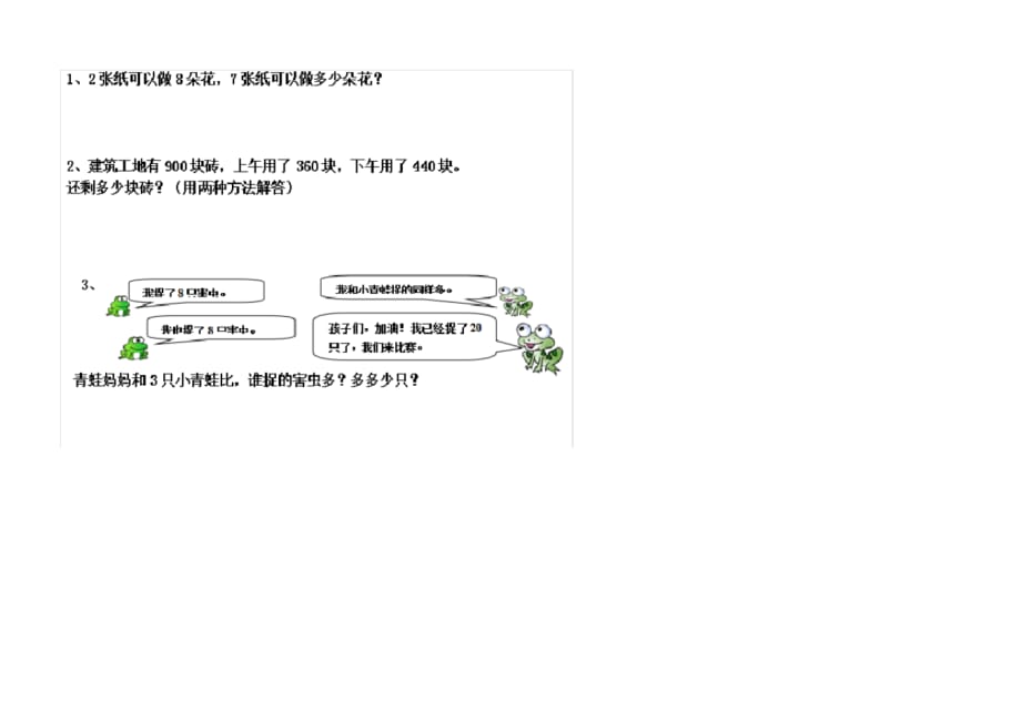 冀教版小学二年级数学下册(期末)测试试卷(无答案)_第3页