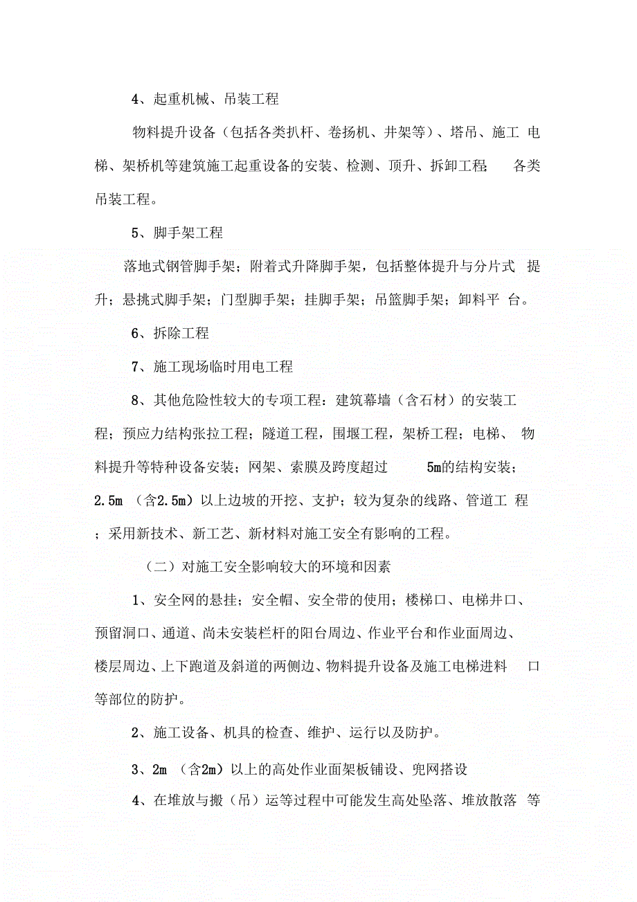 202X年施工安全重大危险源控制与管理制度_第2页