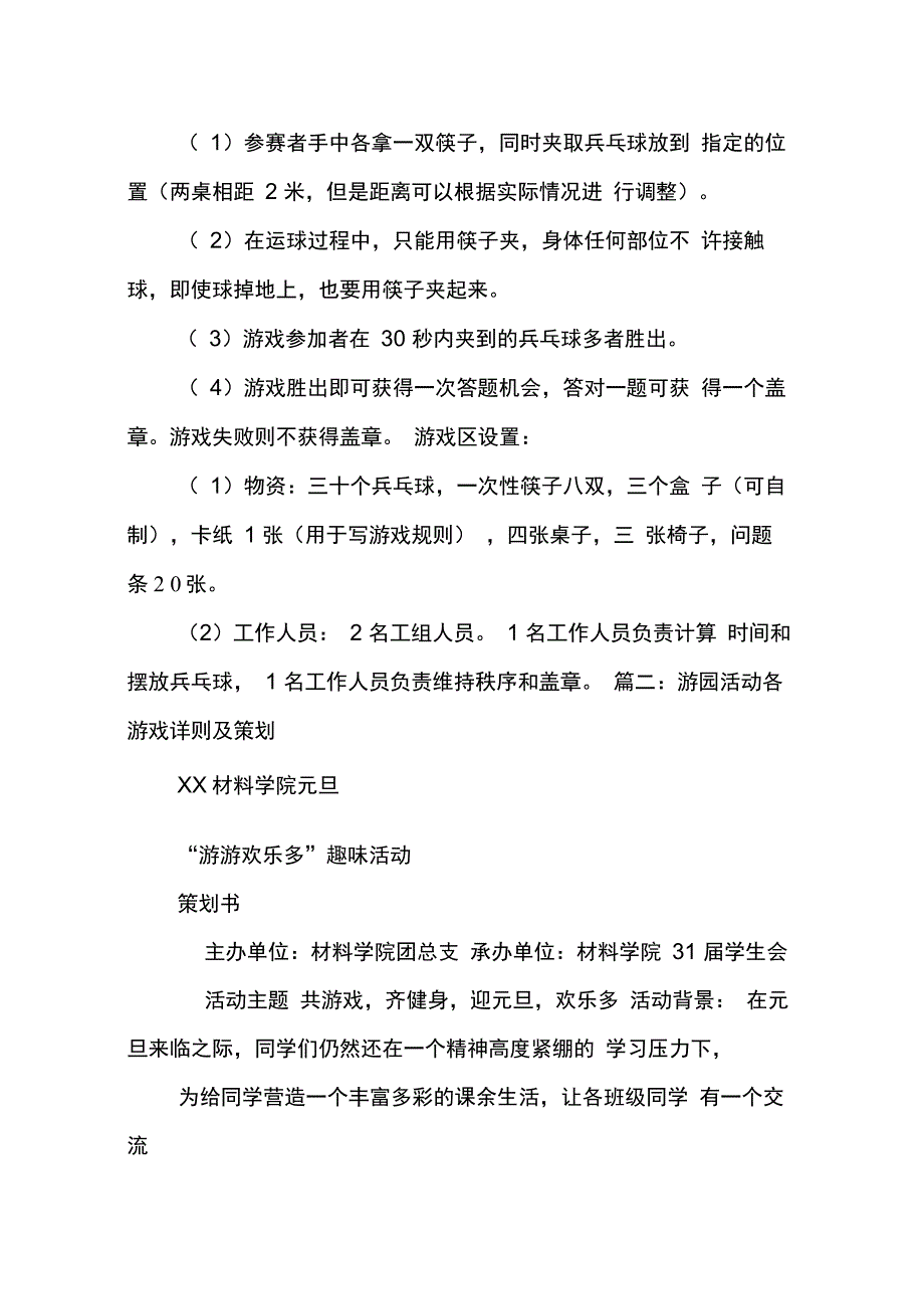 202X年游园活动游戏策划书_第3页