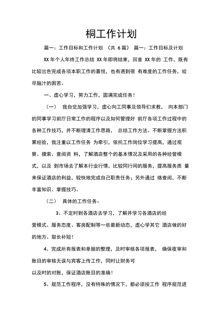 202X年桐工作计划_第1页