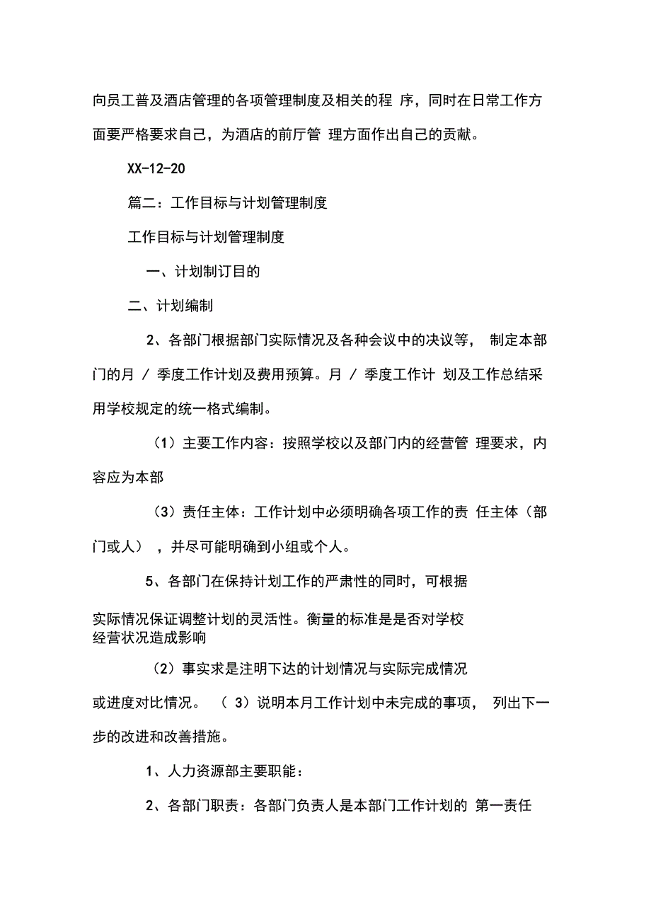 202X年桐工作计划_第3页