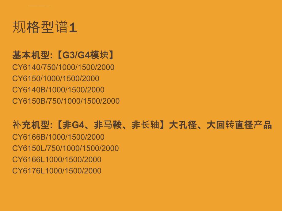 云南CY集团普通车床培训演示文稿课件_第4页