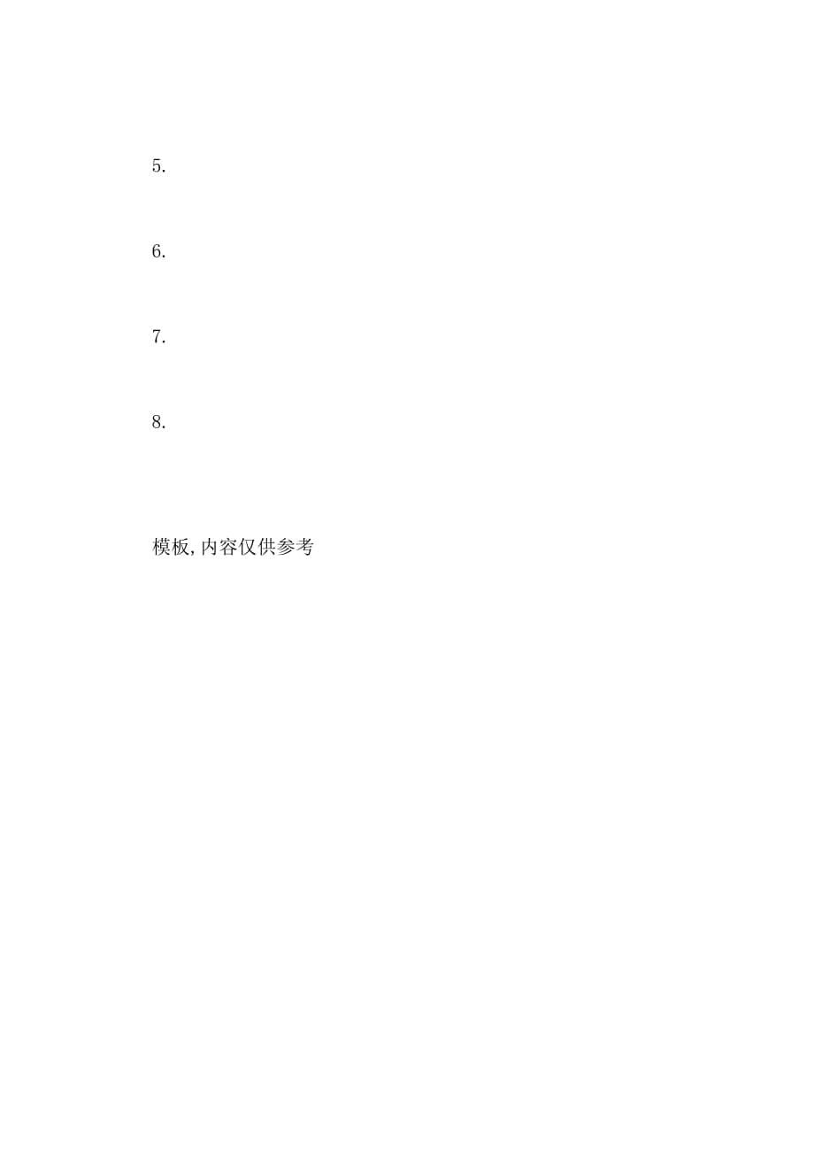 2020最新关于我的乐园是公园作文范文_第5页