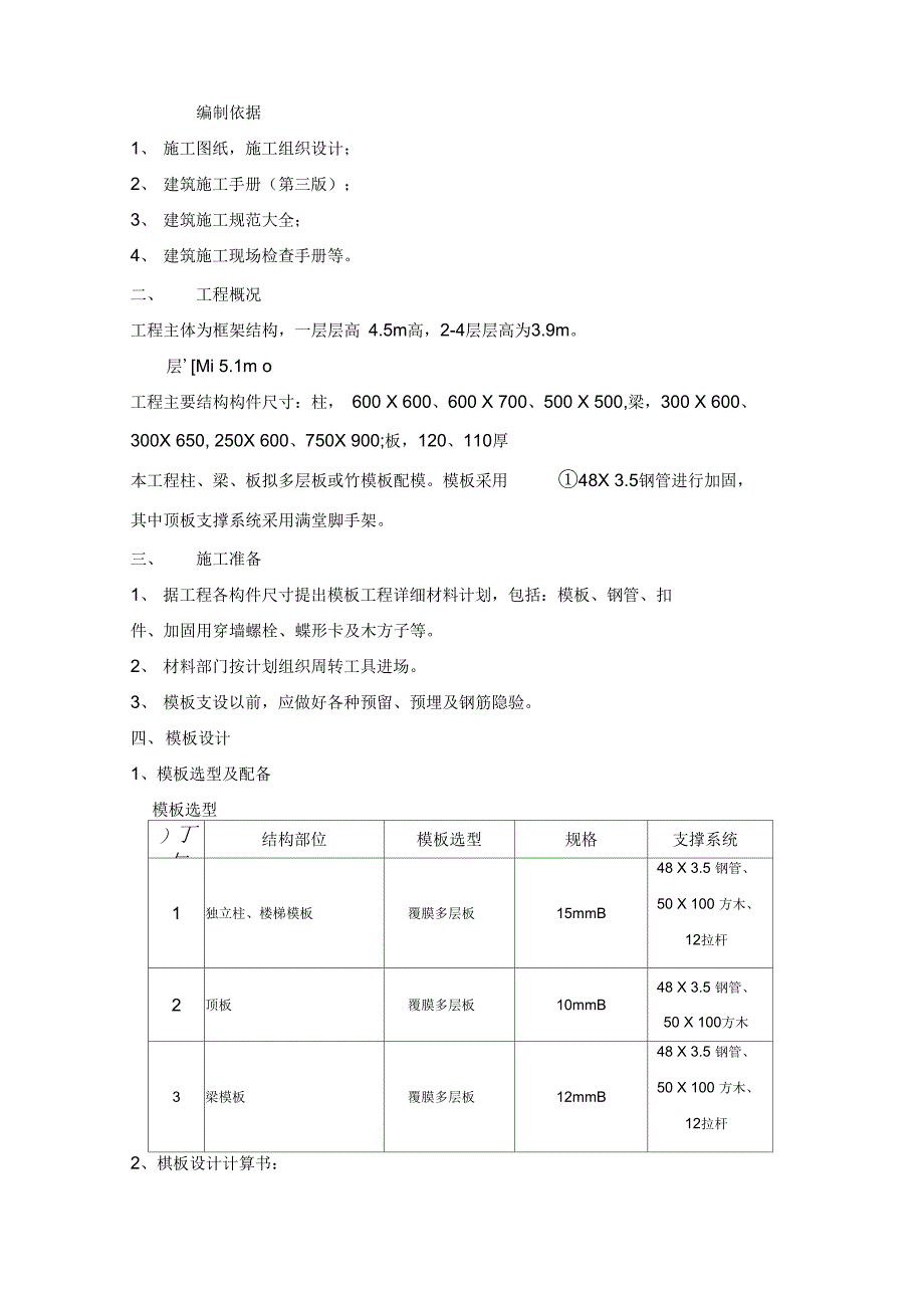 202X年模板工程专项安全施工方案_第2页