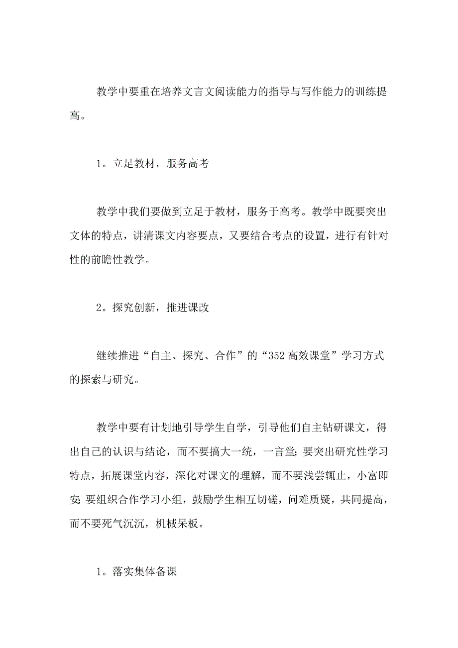 高二下册语文教学计划集锦6篇_第2页