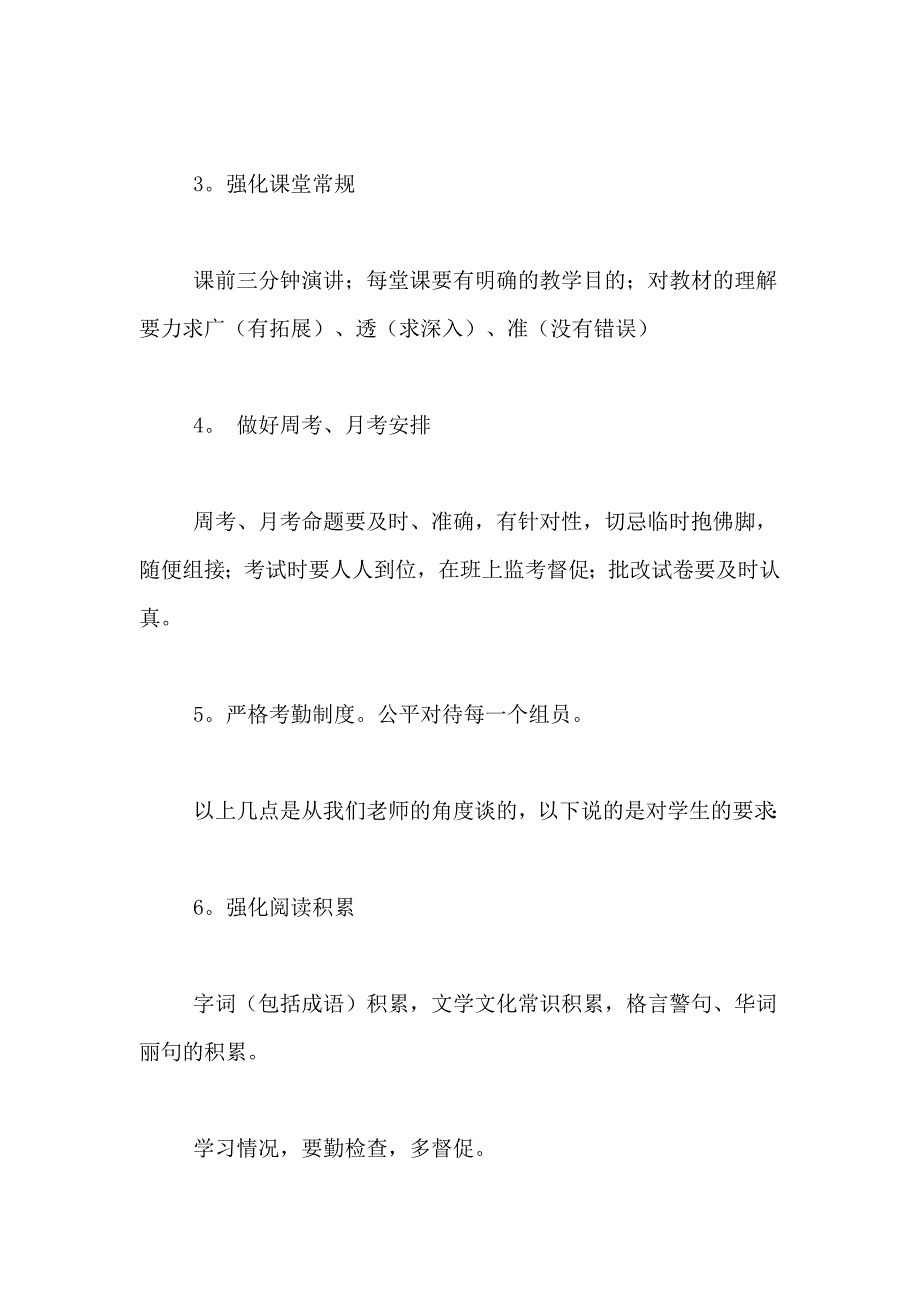 高二下册语文教学计划集锦6篇_第4页