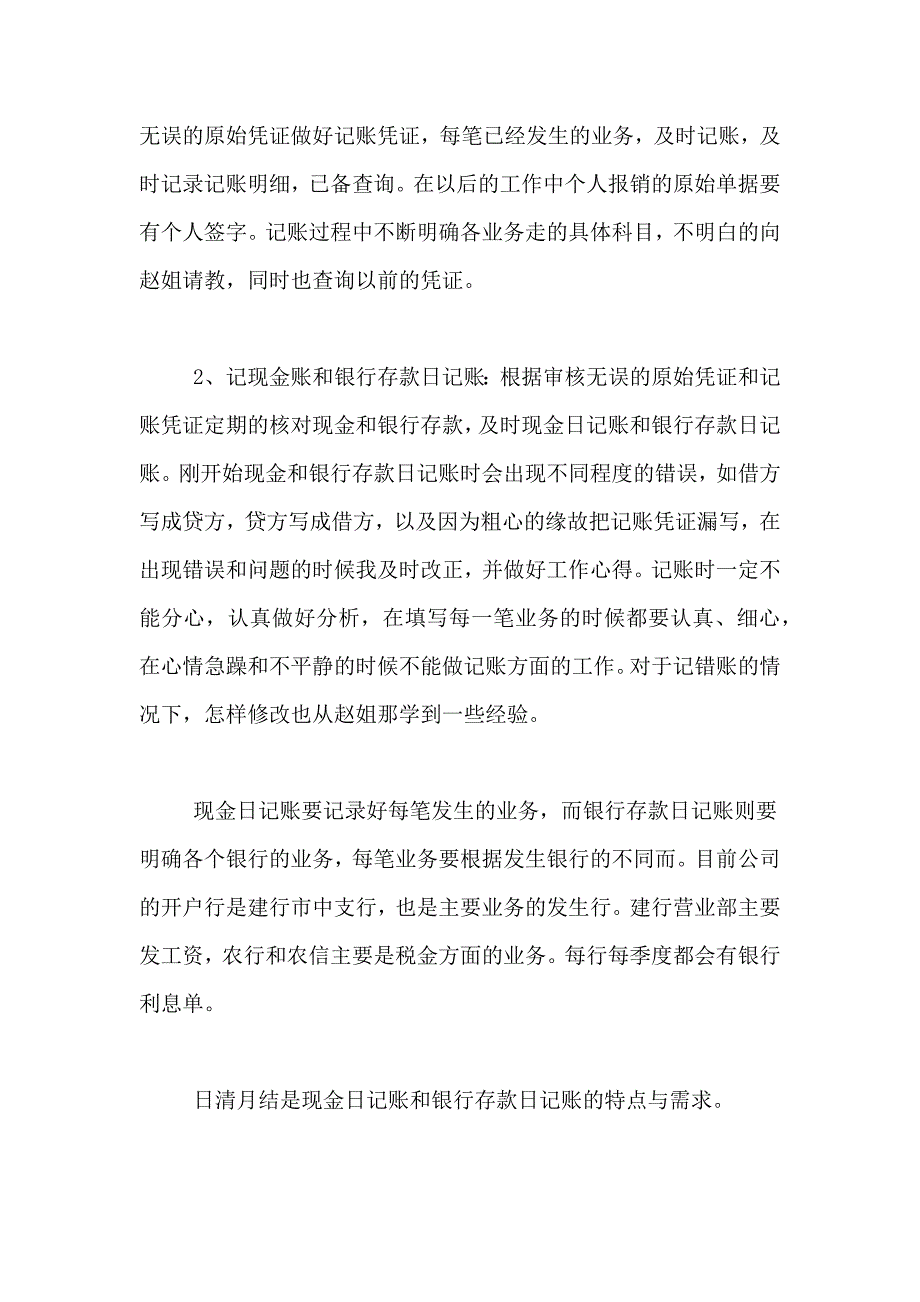 2020年实习财务试用期工作总结范文_第4页