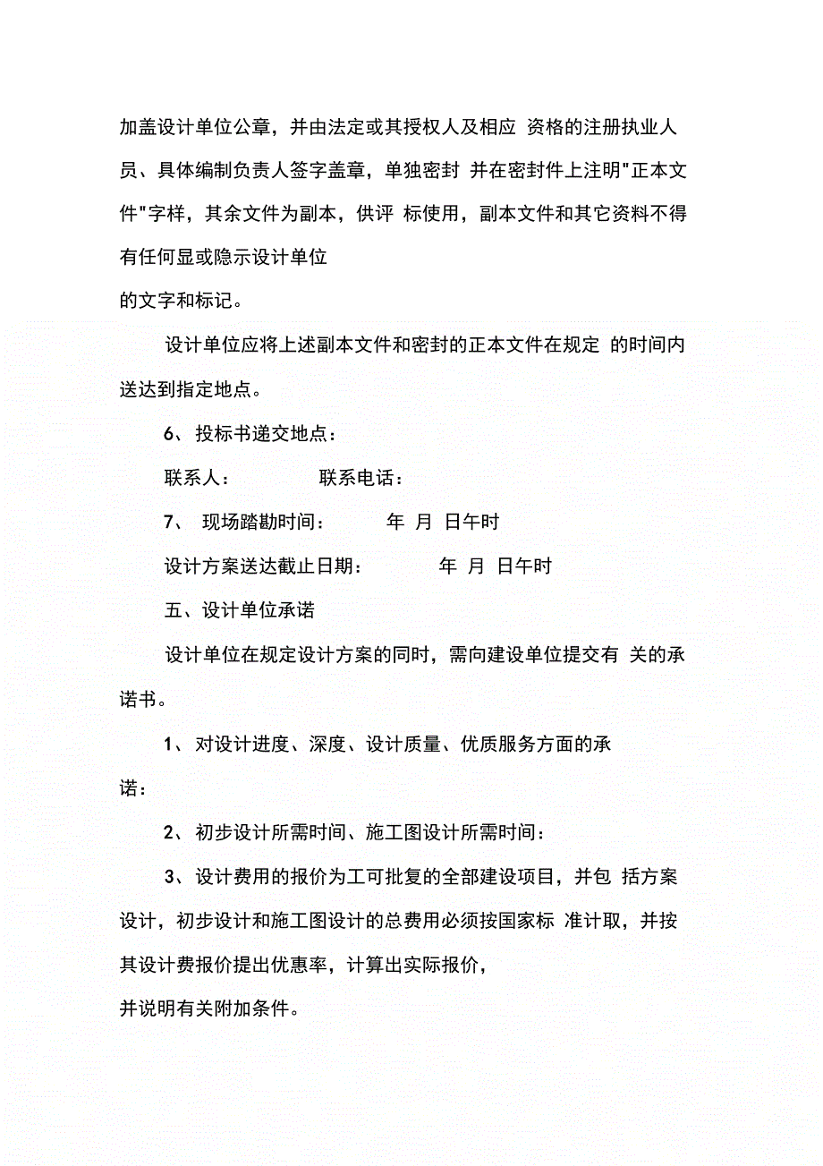 202X年汽车站场设计招标书_第3页