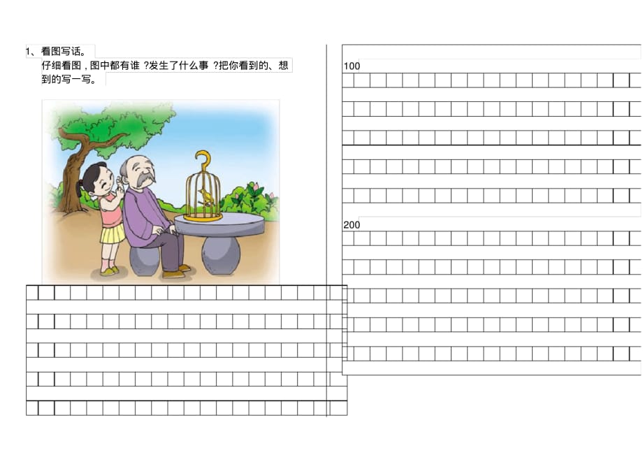 人教版小学一年级语文下册单元考试试卷(一)_第3页