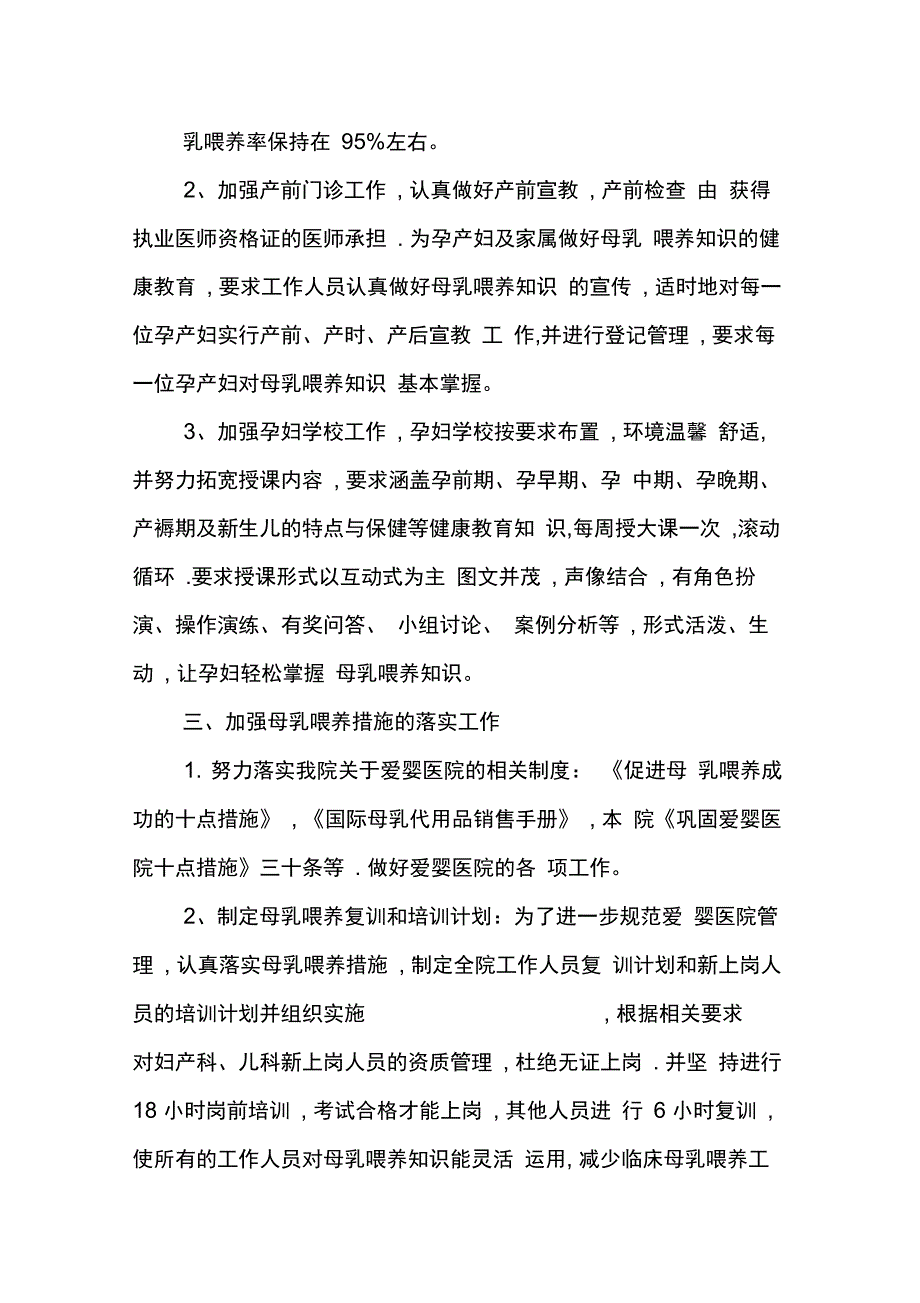 202X年母乳喂养工作计划_第4页