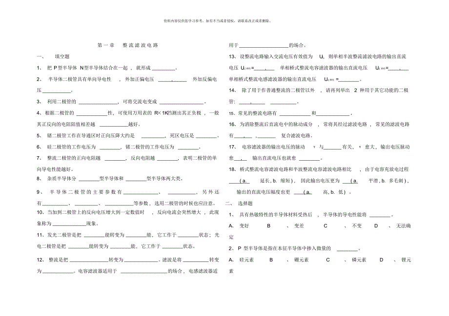 电子技术练习册[推荐]_第1页