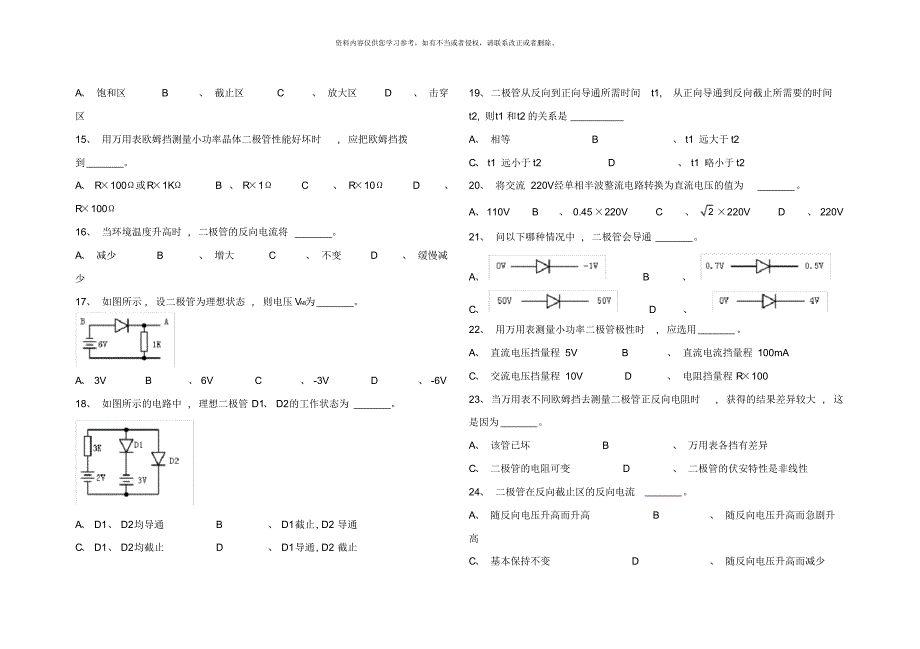 电子技术练习册[推荐]_第3页