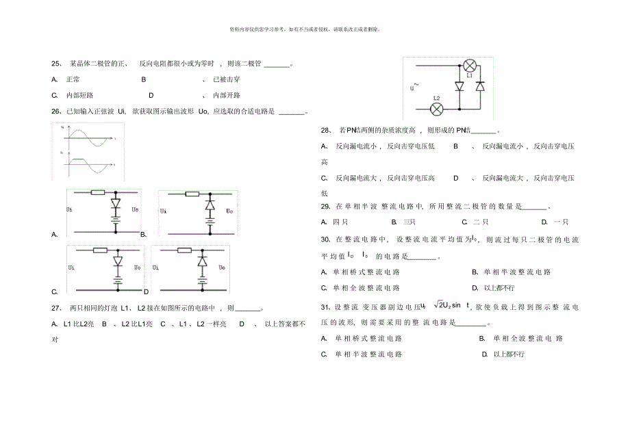 电子技术练习册[推荐]_第4页