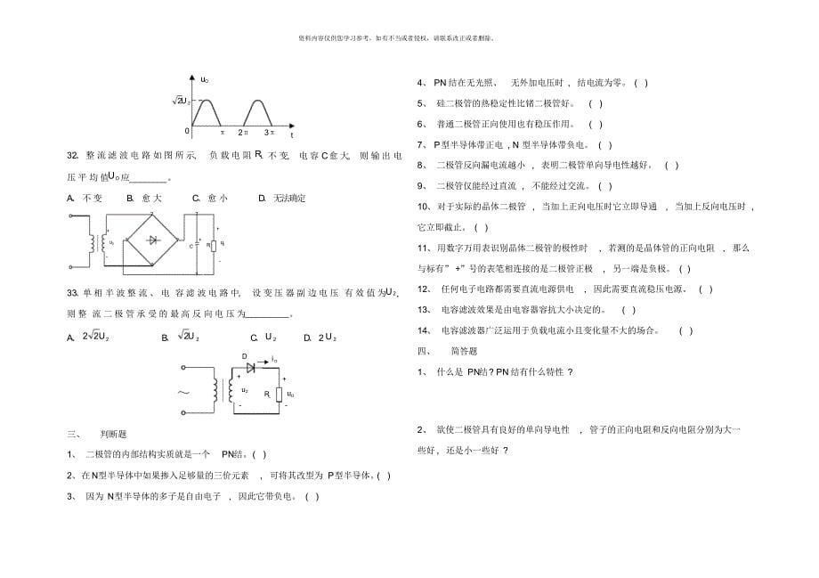 电子技术练习册[推荐]_第5页