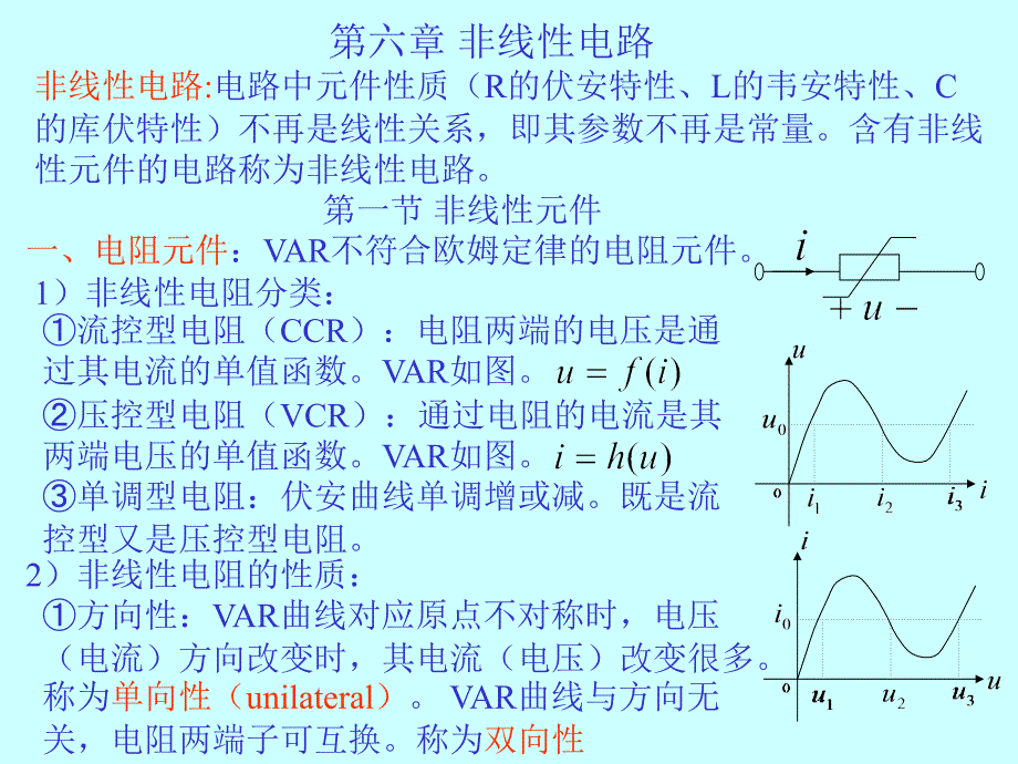 第6章非线性电路讲义资料_第1页