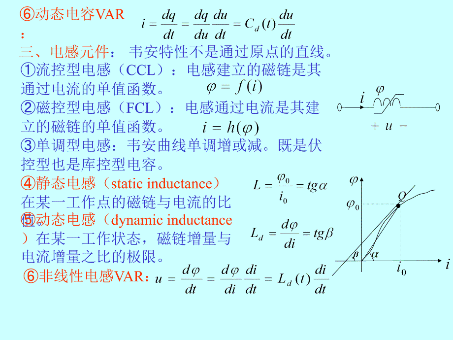 第6章非线性电路讲义资料_第3页